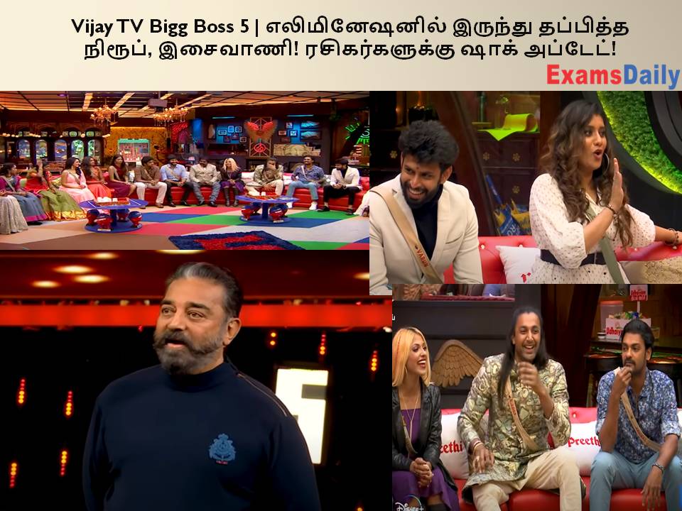 Vijay TV Bigg Boss 5 | எலிமினேஷனில் இருந்து தப்பித்த நிரூப், இசைவாணி! ரசிகர்களுக்கு ஷாக் அப்டேட்!