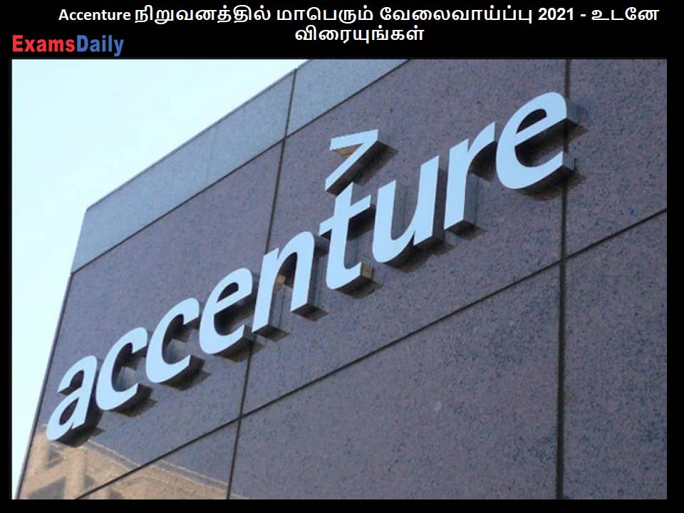 Accenture நிறுவனத்தில் மாபெரும் வேலைவாய்ப்பு 2021 - உடனே விரையுங்கள்