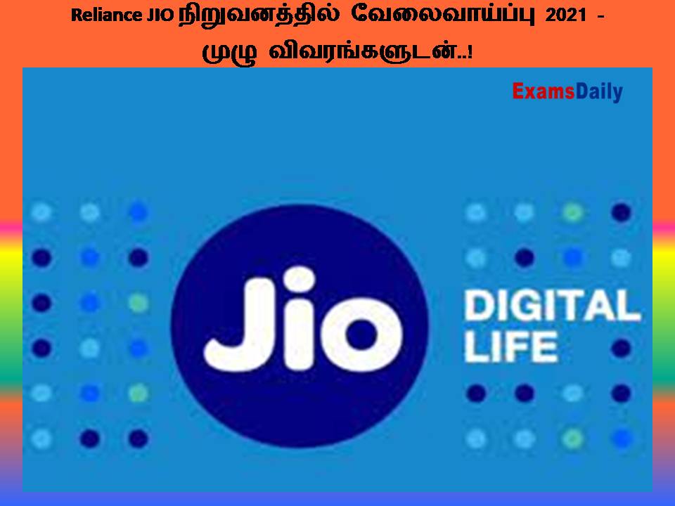 Reliance JIO நிறுவனத்தில் வேலைவாய்ப்பு 2021 - முழு விவரங்களுடன்..!
