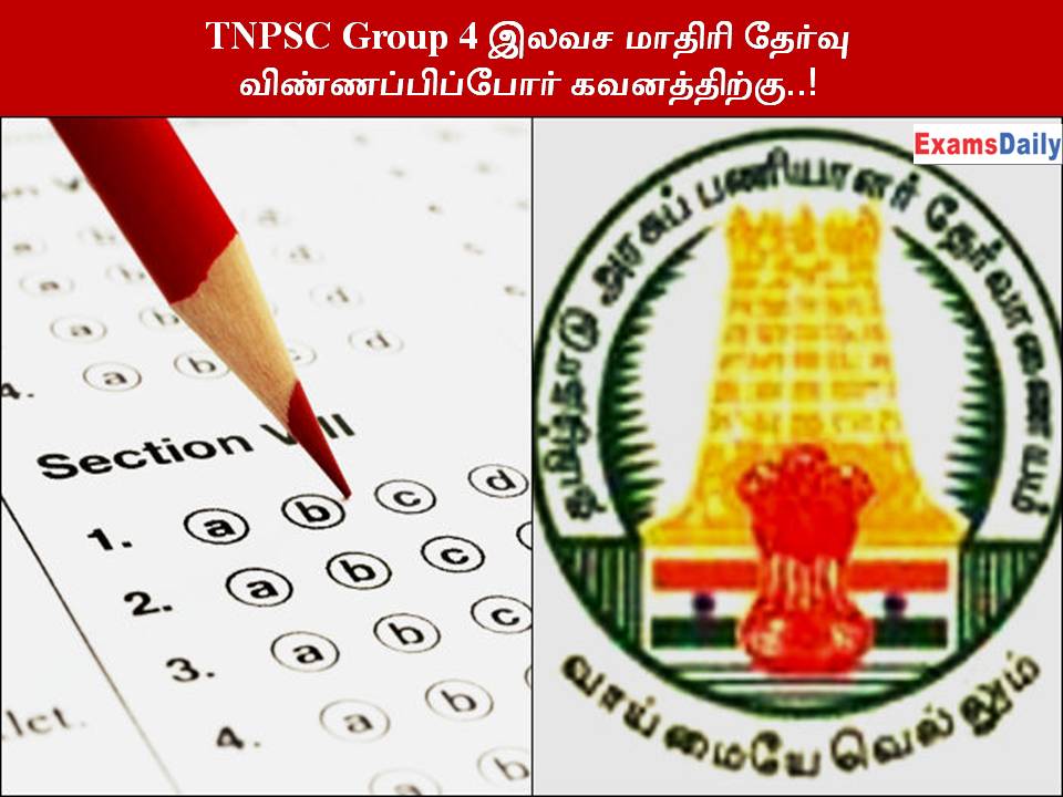 TNPSC Group 4 இலவச மாதிரி தேர்வு - விண்ணப்பிப்போர் கவனத்திற்கு..!
