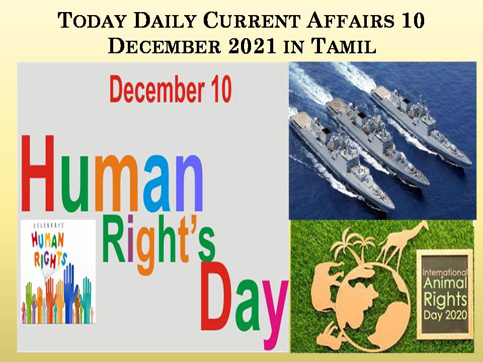 Today Daily Current Affairs 10 December 2021 in Tamil