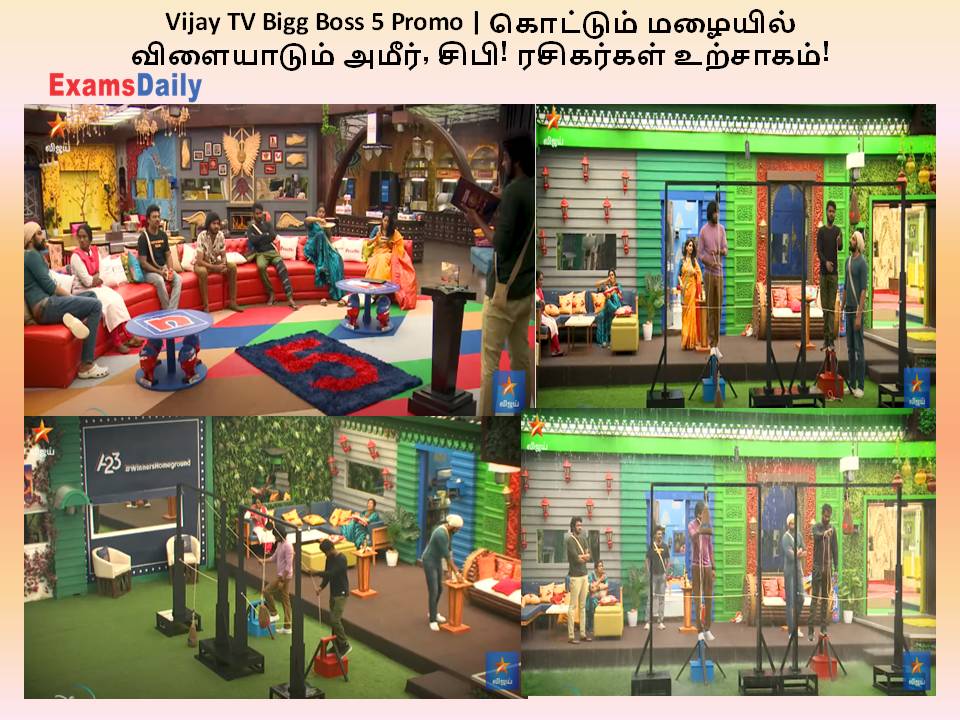 Vijay TV Bigg Boss 5 Promo | கொட்டும் மழையில் விளையாடும் அமீர், சிபி! ரசிகர்கள் உற்சாகம்!