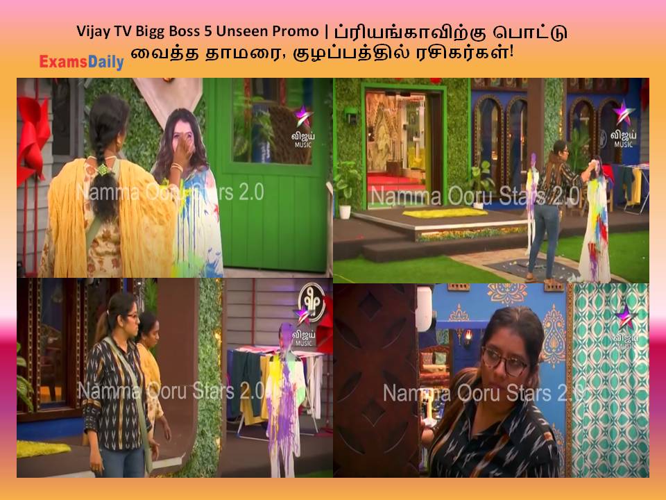 Vijay TV Bigg Boss 5 Unseen Promo | ப்ரியங்காவிற்கு பொட்டு வைத்த தாமரை, குழப்பத்தில் ரசிகர்கள்!