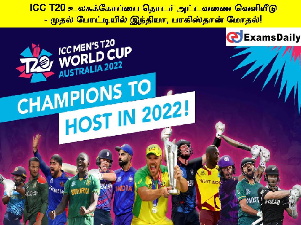 ICC T20 உலகக்கோப்பை தொடர் அட்டவணை வெளியீடு - முதல் போட்டியில் இந்தியா, பாகிஸ்தான் மோதல்!