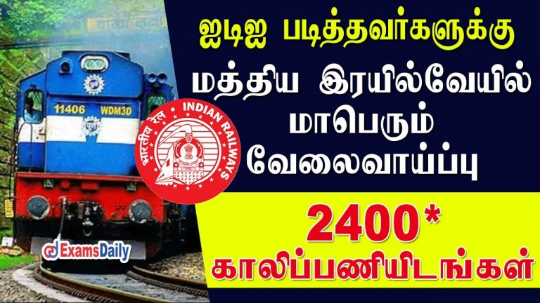2400+ காலிப்பணியிடங்கள் – 10வது/ ITI படித்தவர்களுக்கு மத்திய ரயில்வேயில் வேலை | Central Railway Jobs
