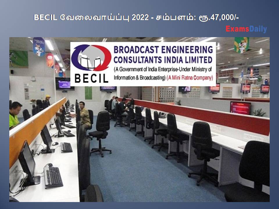 BECIL வேலைவாய்ப்பு 2022 - சம்பளம்: ரூ.47,000/-