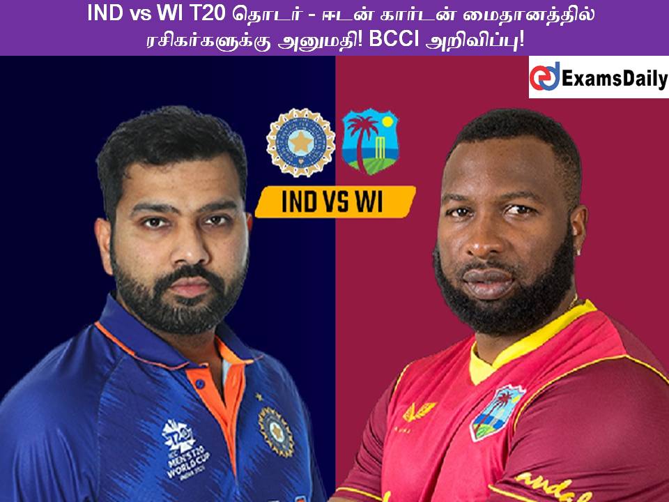 IND vs WI T20 தொடர் - ஈடன் கார்டன் மைதானத்தில் ரசிகர்களுக்கு அனுமதி! BCCI அறிவிப்பு!