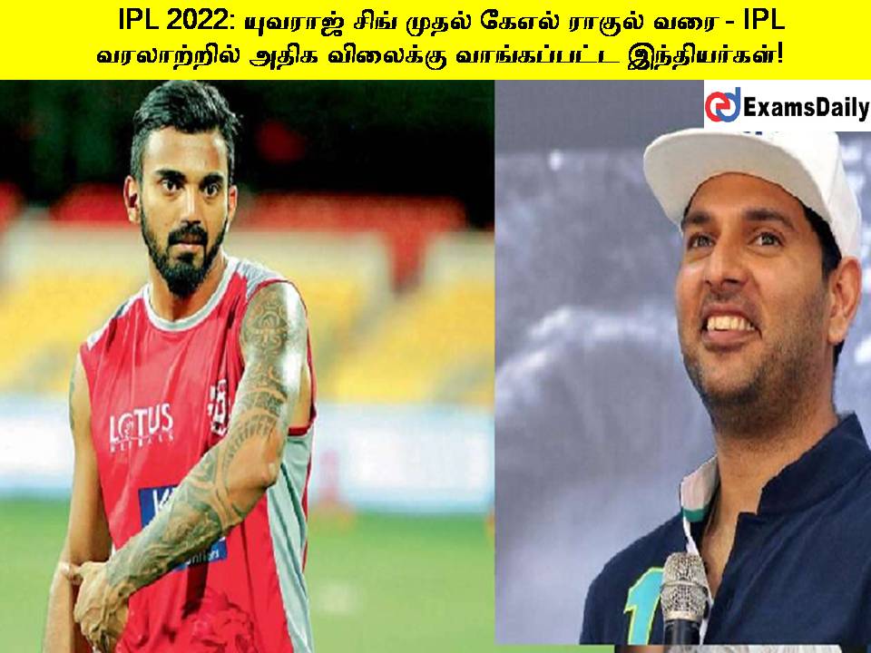 IPL 2022: யுவராஜ் சிங் முதல் கேஎல் ராகுல் வரை - IPL வரலாற்றில் அதிக விலைக்கு வாங்கப்பட்ட இந்தியர்கள்!