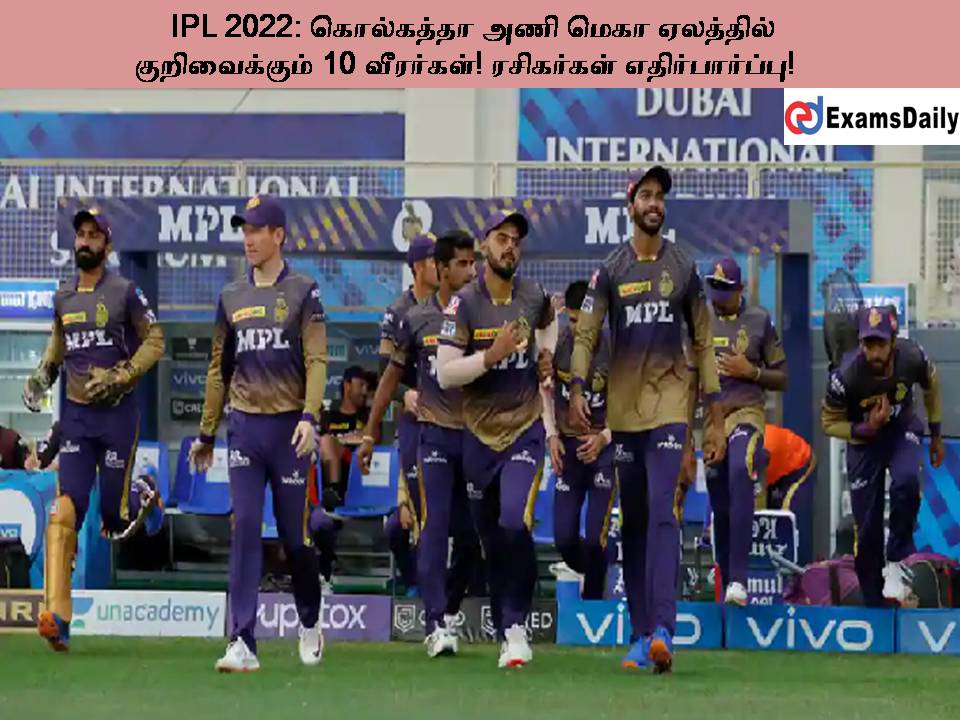 IPL 2022: கொல்கத்தா அணி மெகா ஏலத்தில் குறிவைக்கும் 10 வீரர்கள்! ரசிகர்கள் எதிர்பார்ப்பு!