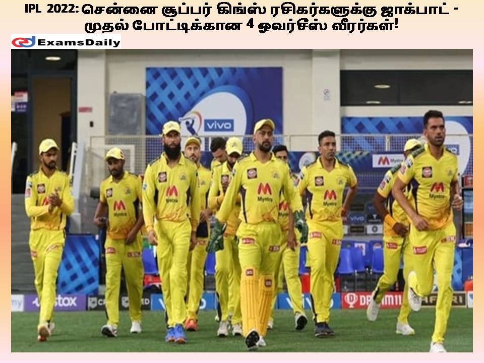 IPL 2022: சென்னை சூப்பர் கிங்ஸ் ரசிகர்களுக்கு ஜாக்பாட் - முதல் போட்டிக்கான 4 ஓவர்சீஸ் வீரர்கள்!