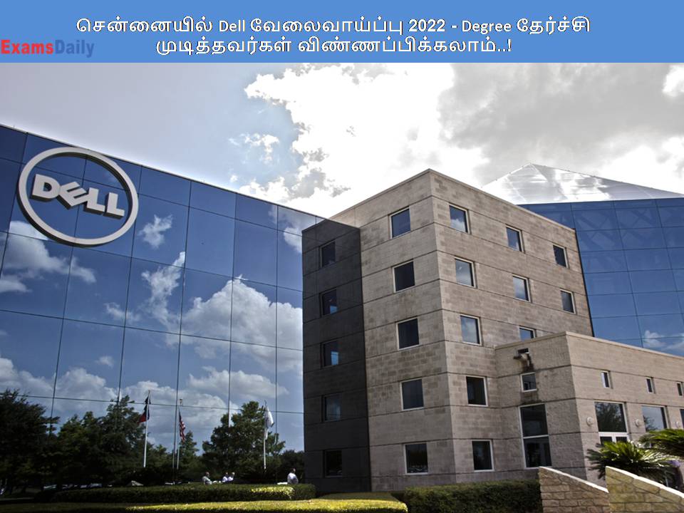 சென்னையில் Dell வேலைவாய்ப்பு 2022 - Degree தேர்ச்சி முடித்தவர்கள் விண்ணப்பிக்கலாம்..!