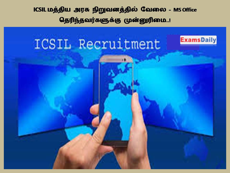 ICSIL மத்திய அரசு நிறுவனத்தில் வேலை - MS Office தெரிந்தவர்களுக்கு முன்னுரிமை..!