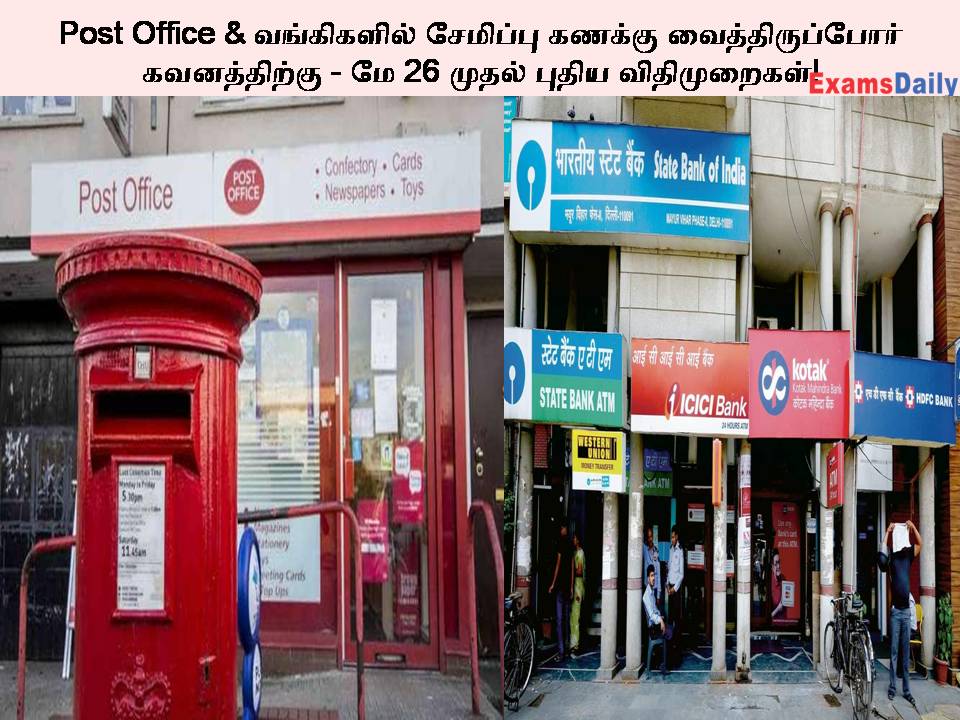 Post Office & வங்கிகளில் சேமிப்பு கணக்கு வைத்திருப்போர் கவனத்திற்கு - மே 26 முதல் புதிய விதிமுறைகள்!