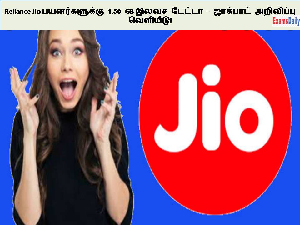 Reliance Jio பயனர்களுக்கு 1.50 GB இலவச டேட்டா - ஜாக்பாட் அறிவிப்பு வெளியீடு!