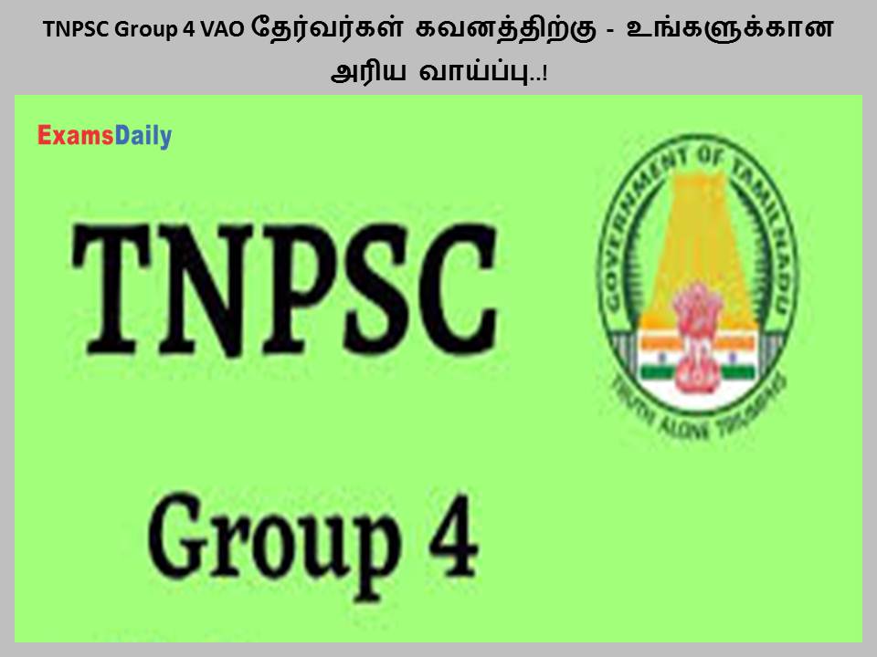 TNPSC Group 4 VAO தேர்வர்கள் கவனத்திற்கு - உங்களுக்கான அரிய வாய்ப்பு..!