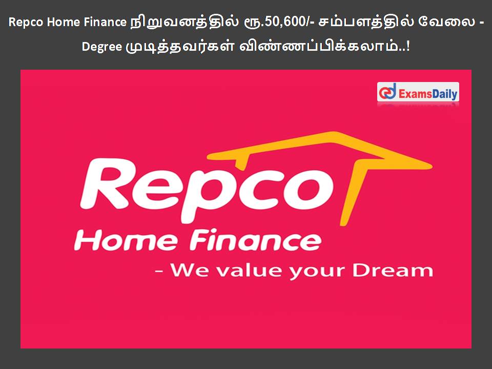 Repco Home Finance நிறுவனத்தில் ரூ.50,600/- சம்பளத்தில் வேலை - Degree முடித்தவர்கள் விண்ணப்பிக்கலாம்..!