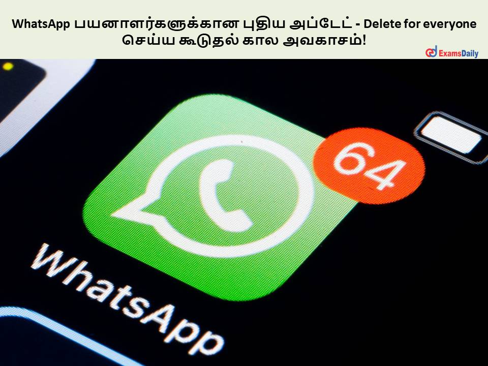 WhatsApp பயனாளர்களுக்கான புதிய அப்டேட் - Delete for everyone செய்ய கூடுதல் கால அவகாசம்!