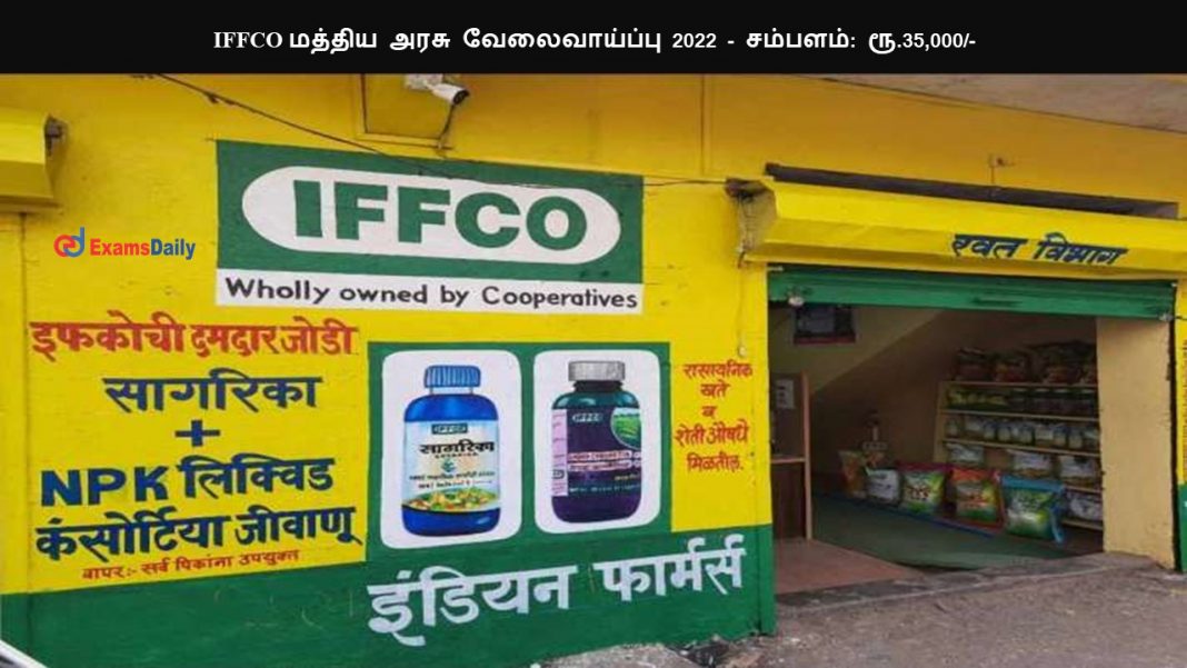 IFFCO மத்திய அரசு வேலைவாய்ப்பு 2022 - சம்பளம்: ரூ.35,000/-