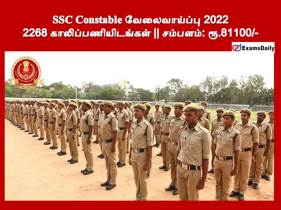 SSC Constable வேலைவாய்ப்பு 2022 1