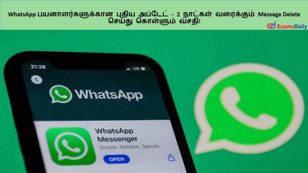 WhatsApp பயனாளர்களுக்கான புதிய அப்டேட் - 2 நாட்கள் வரைக்கும் Message Delete செய்து கொள்ளும் வசதி!