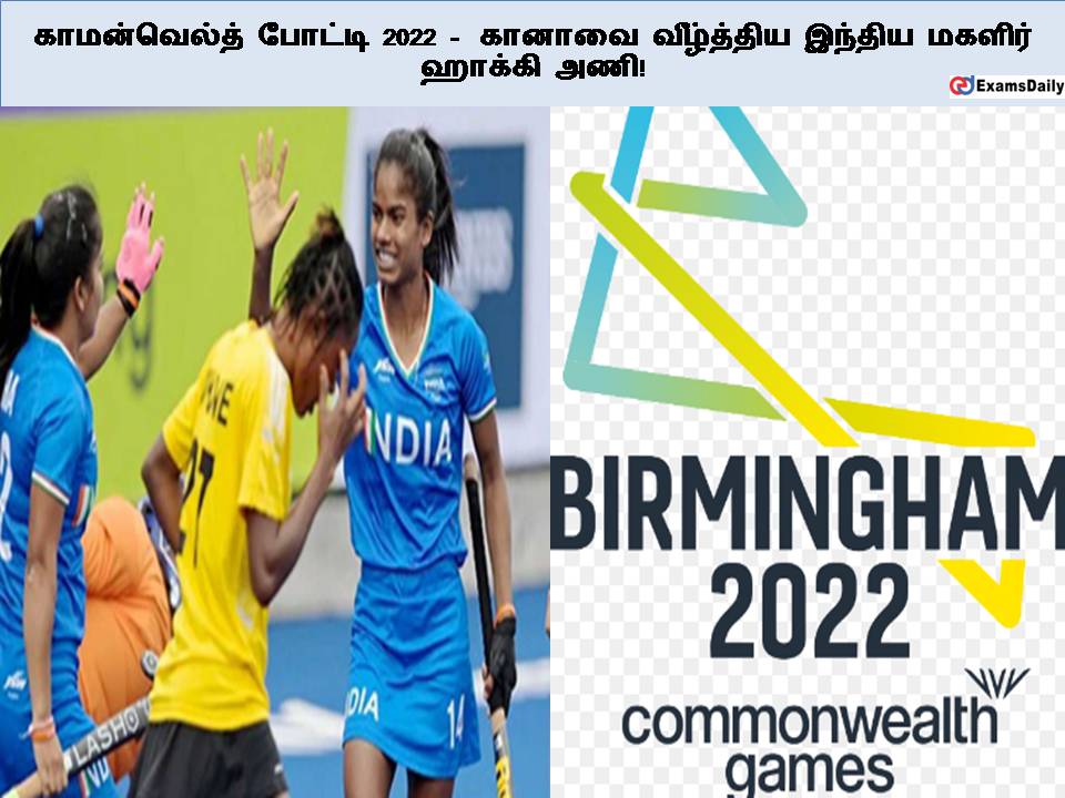 காமன்வெல்த் போட்டி 2022 - கானாவை வீழ்த்திய இந்திய மகளிர் ஹாக்கி அணி!