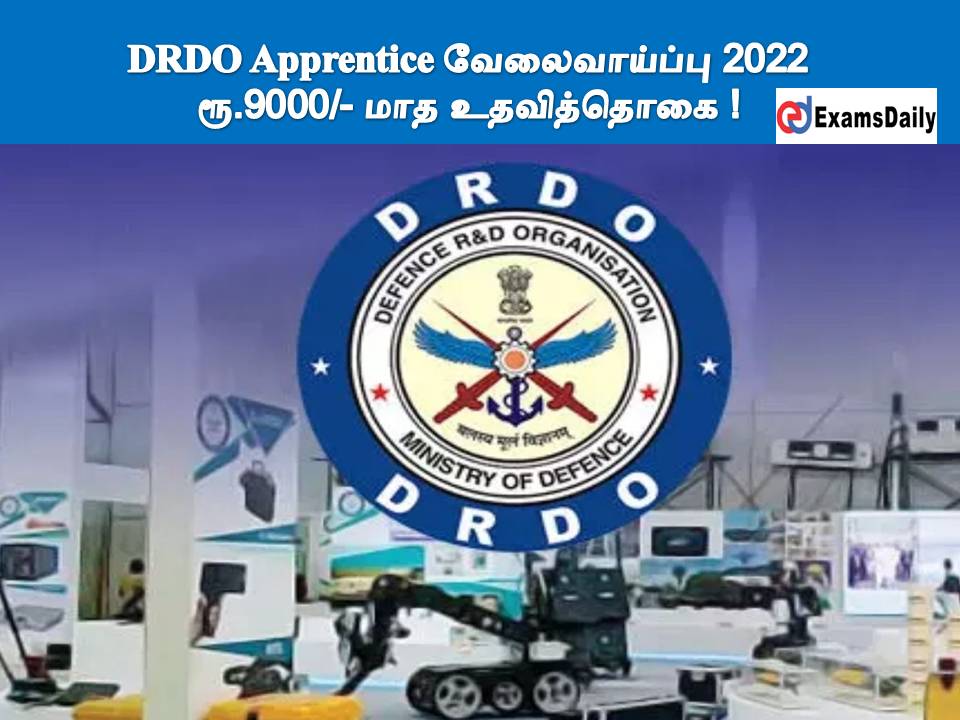 DRDO Apprentice வேலைவாய்ப்பு 2022 - ரூ.9,000/- மாத உதவித்தொகை !