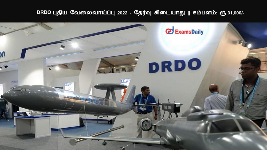 DRDO புதிய வேலைவாய்ப்பு 2022 - தேர்வு கிடையாது || சம்பளம்: ரூ.31,000/-