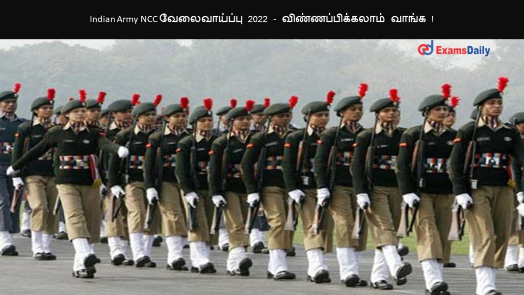 Indian Army NCC வேலைவாய்ப்பு 2022 - விண்ணப்பிக்கலாம் வாங்க !