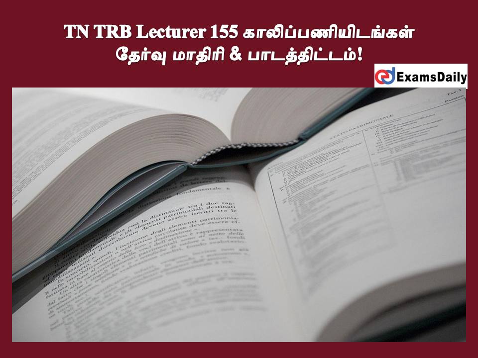 TN TRB Lecturer 155 காலிப்பணியிடங்கள்