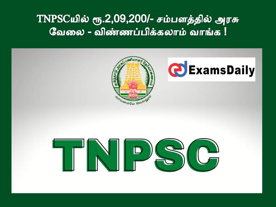 TNPSCயில் ரூ.2,09,200/- சம்பளத்தில் அரசு வேலை - விண்ணப்பிக்கலாம் வாங்க !