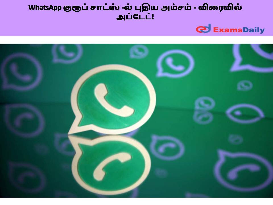 WhatsApp குரூப் சாட்ஸ் -ல் புதிய அம்சம் - விரைவில் அப்டேட்!