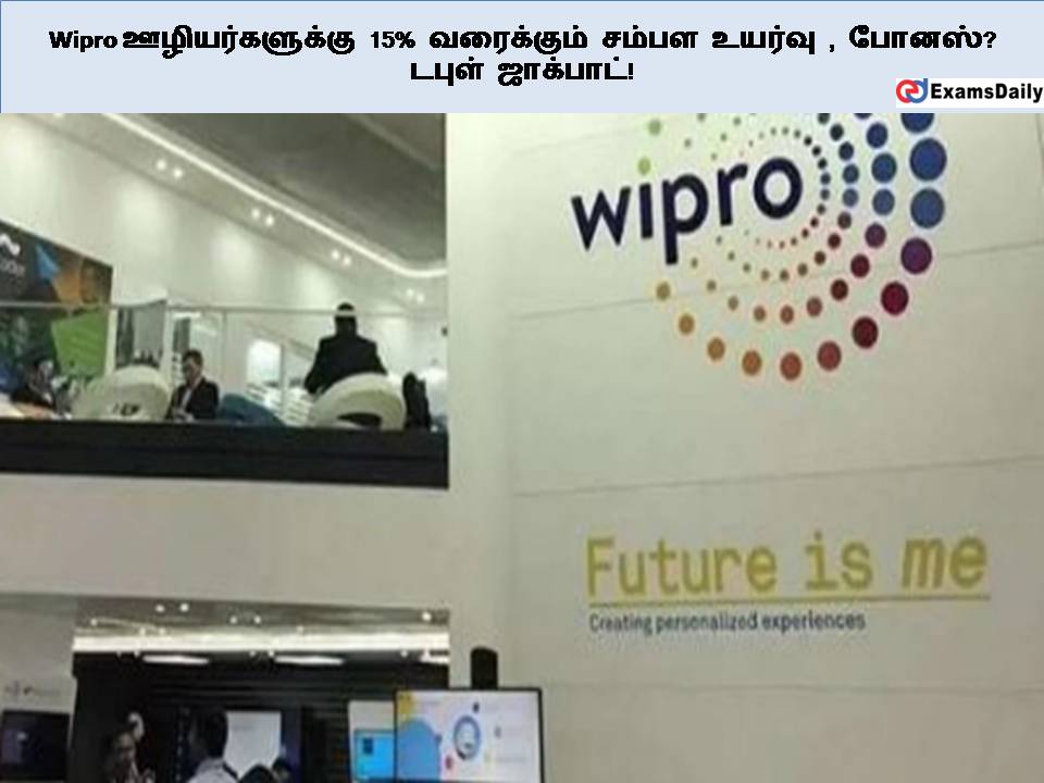 Wipro ஊழியர்களுக்கு 15% வரைக்கும் சம்பள உயர்வு , போனஸ்? டபுள் ஜாக்பாட்!