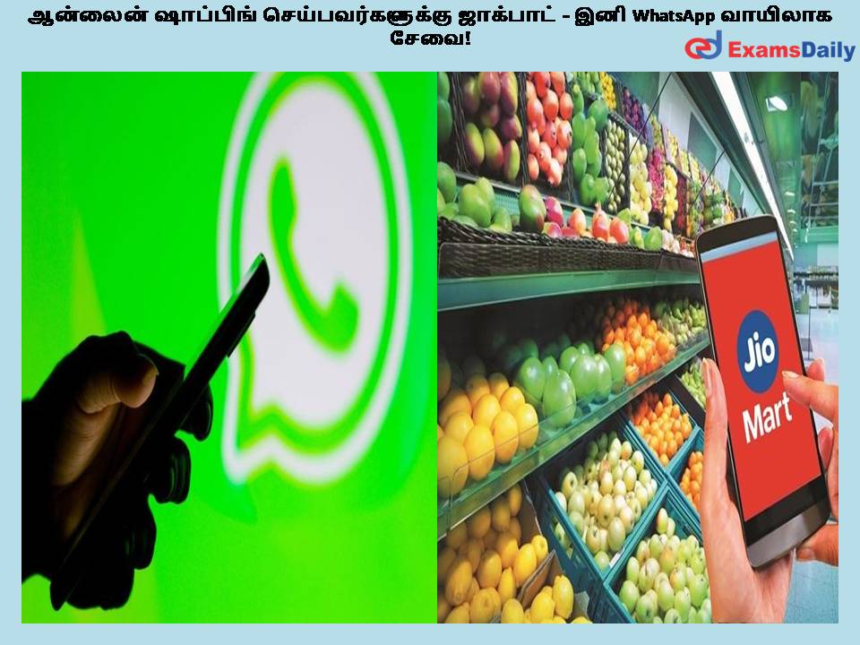 ஆன்லைன் ஷாப்பிங் செய்பவர்களுக்கு ஜாக்பாட் - இனி WhatsApp வாயிலாக சேவை!