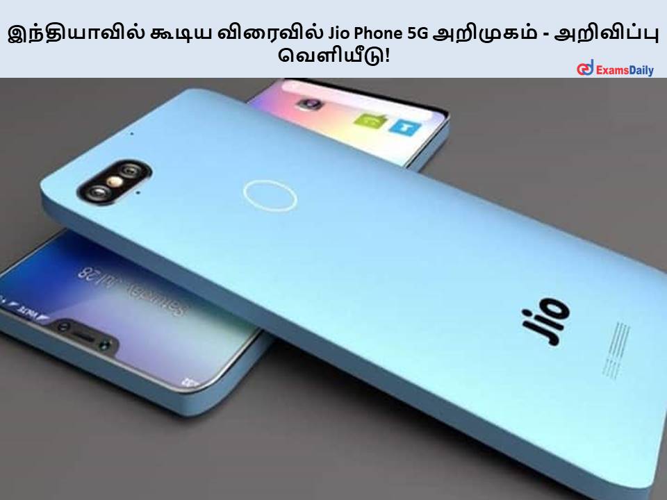 இந்தியாவில் கூடிய விரைவில் Jio Phone 5G அறிமுகம் - அறிவிப்பு வெளியீடு!