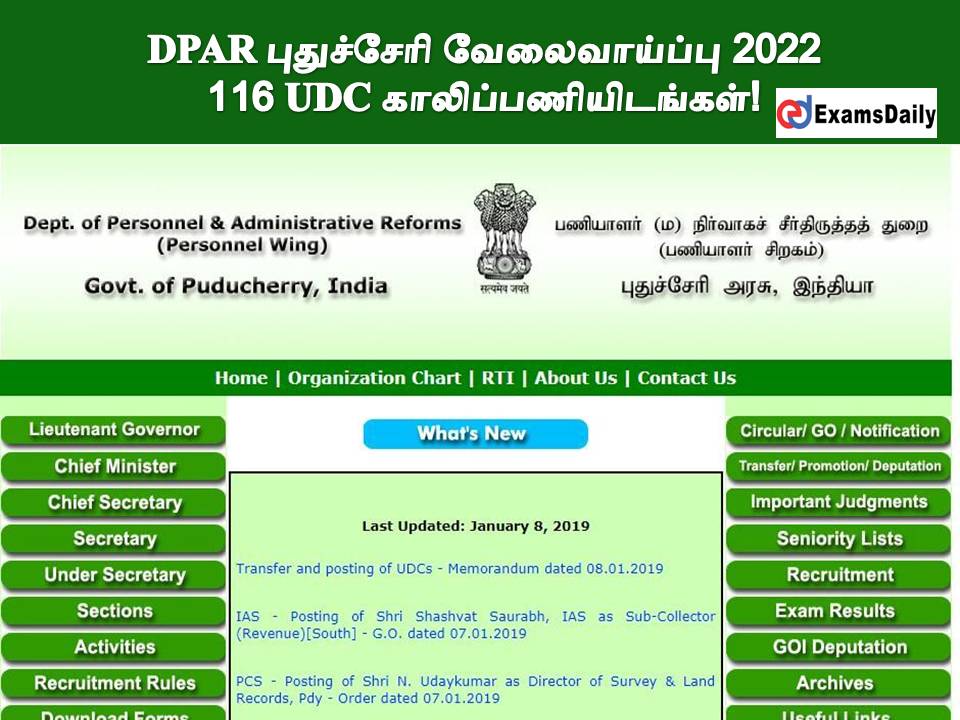 DPAR புதுச்சேரி வேலைவாய்ப்பு 2022 - 116 UDC காலிப்பணியிடங்கள்