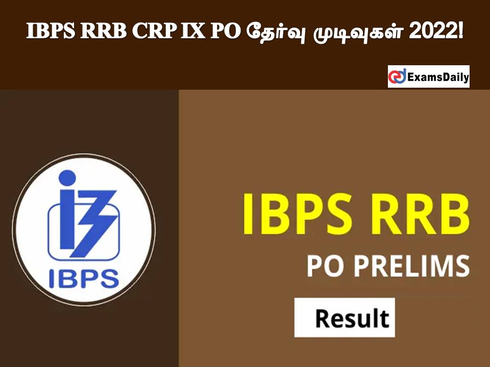 IBPS RRB CRP IX PO தேர்வு முடிவுகள் 2022 - வெளியாகியது!