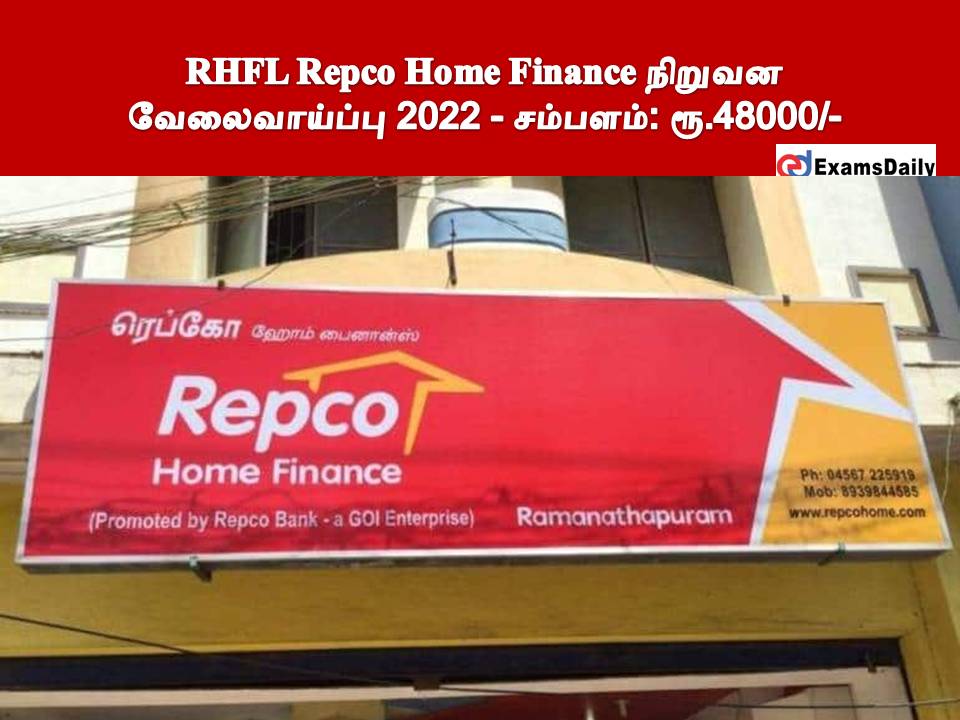 RHFL Repco Home Finance நிறுவன வேலைவாய்ப்பு 2022 - சம்பளம்: ரூ.48000/-