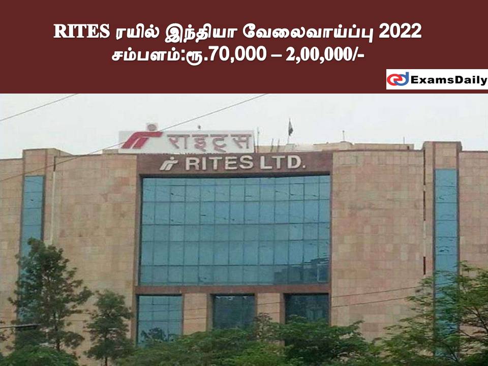RITES ரயில் இந்தியா வேலைவாய்ப்பு 2022 - சம்பளம்:ரூ.70,000 – 2,00,000!