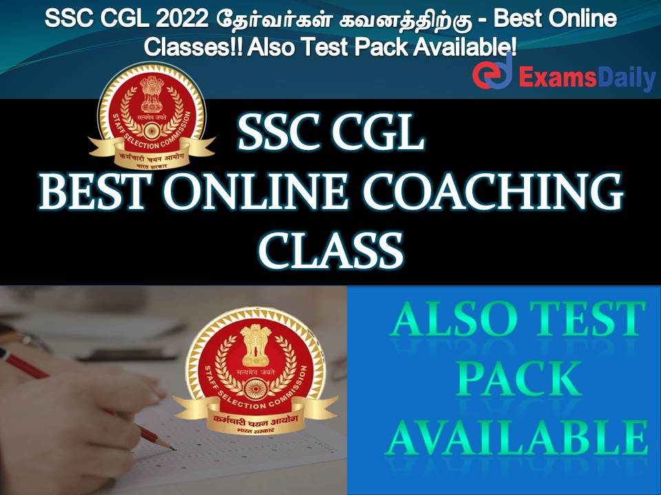 SSC CGL 2022 தேர்வர்கள் கவனத்திற்கு - Best Online Classes!! Also Test Pack Available!