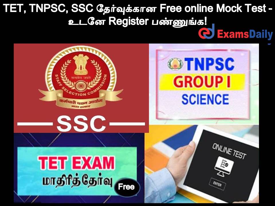 TET, TNPSC, SSC தேர்வுக்கான Free Online Mock Test - உடனே Register பண்ணுங்க!