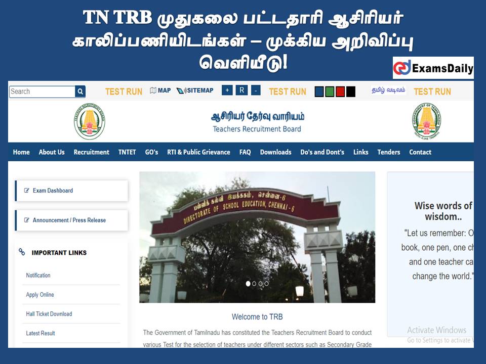 TN TRB முதுகலை பட்டதாரி ஆசிரியர் காலிப்பணியிடங்கள்