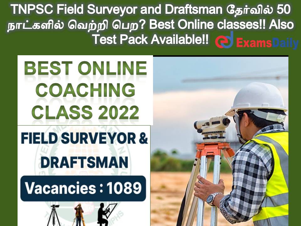 TNPSC Field Surveyor and Draftsman தேர்வில் 50 நாட்களில் வெற்றி பெற? Best Online classes!! Also Test Pack Available!!
