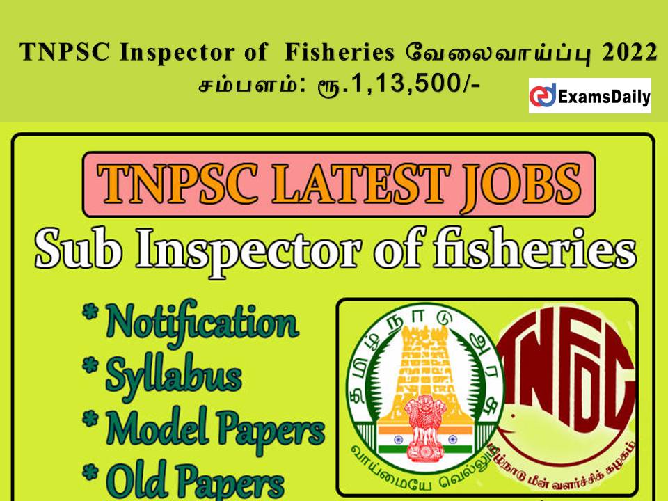 TNPSC Inspector of Fisheries வேலைவாய்ப்பு 2022 - சம்பளம்: ரூ.1,13,500/-