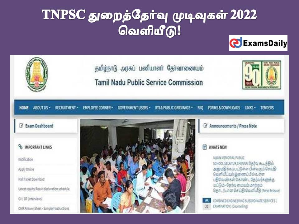 TNPSC துறைத்தேர்வு முடிவுகள் 2022 - வெளியீடு!