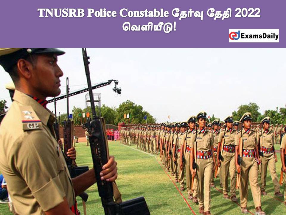 TNUSRB Police Constable தேர்வு தேதி 2022