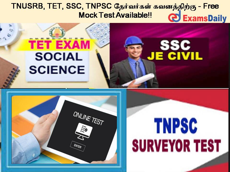 TNUSRB, TET, SSC, TNPSC தேர்வர்கள் கவனத்திற்கு - Free Mock Test Available!!