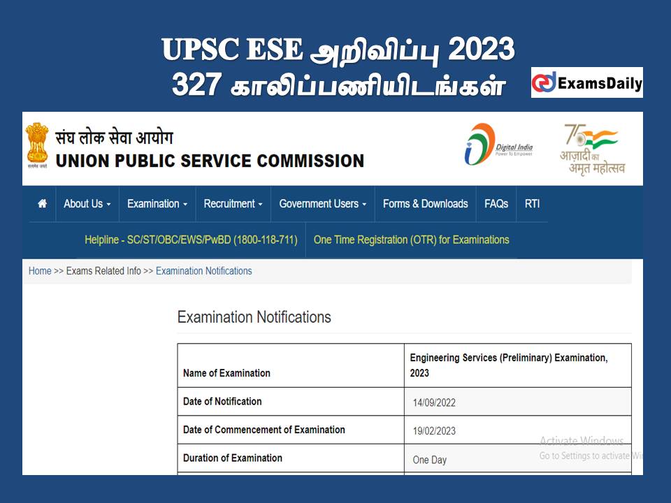 UPSC ESE அறிவிப்பு 2023 - வெளியீடு || 327 காலிப்பணியிடங்கள், விண்ணப்பிக்கும் முழு விவரங்களுடன்!