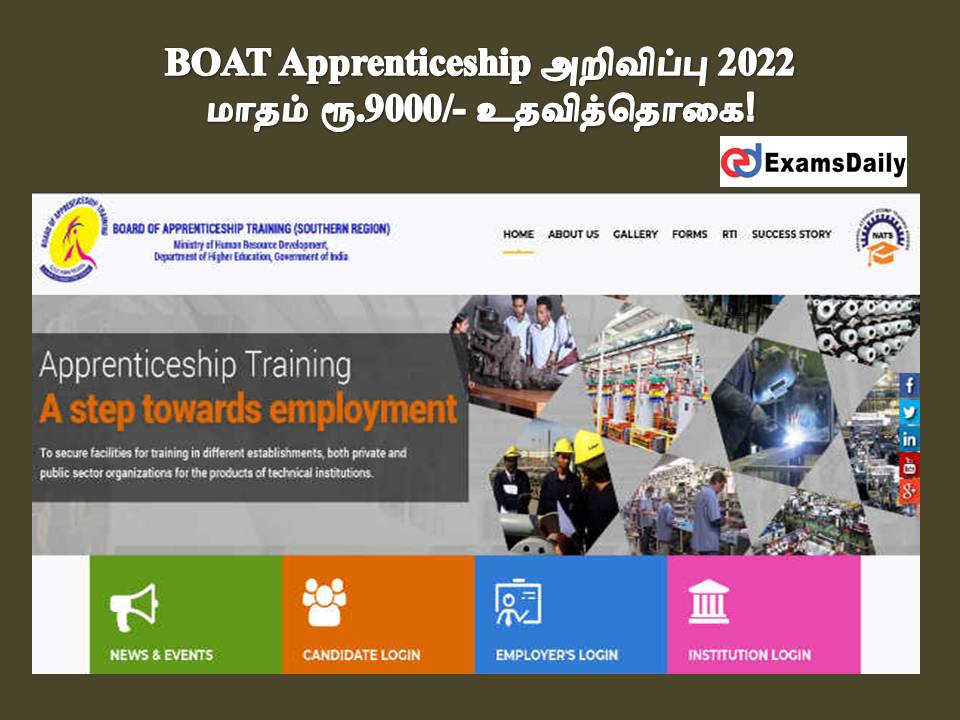 BOAT Apprenticeship அறிவிப்பு 2022 - மாதம் ரூ.9000/- உதவித்தொகை!