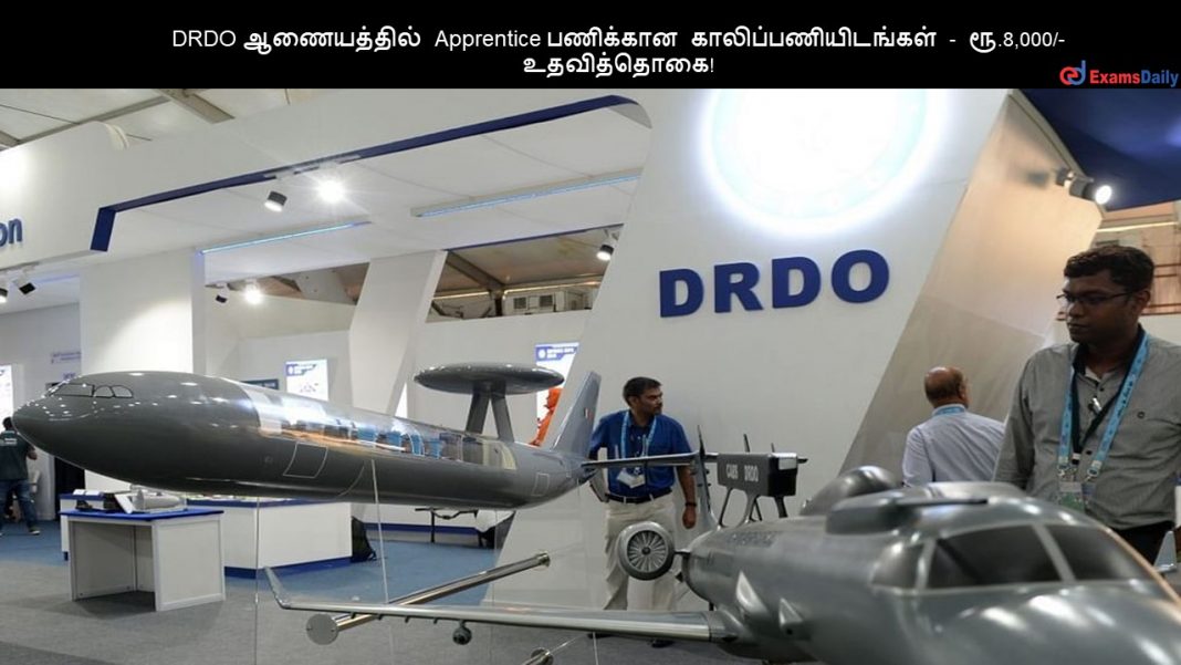 DRDO ஆணையத்தில் Apprentice பணிக்கான காலிப்பணியிடங்கள் - ரூ.8,000/- உதவித்தொகை!