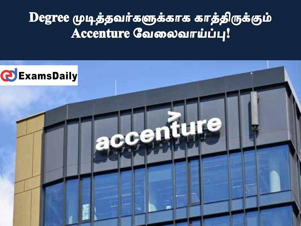 Degree படித்தவர்களுக்கு காத்திருக்கும் Accenture வேலைவாய்ப்பு!